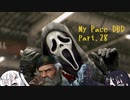 【ゆっくり実況+アリミリ実況】マイペースDBD part28 - メメントKYF -【Dead by Daylight】