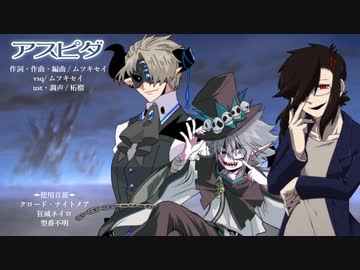【UTAUコラボ】アスピダ【ネイロ＆クロード＆型番】