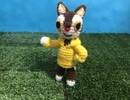 【あみぐるみ】どうぶつの森のチャスをあみくるむ
