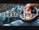 ○天堂またやったかぁ…