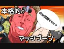 【ポケモン剣盾】対戦ゆっくり実況075 本格的♂マッシブーン