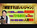#1027 「練習しないの？」と八代英輝弁護士が医師会を完全論破。ＴＢＳ「ひるおび」は３班に分けて渋谷・新宿・新橋に人流発生｜みやわきチャンネル（仮）#1177Restart1027