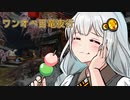 【MHR】オトモ＆里守縛り　ワンオペ百竜夜行　後編【VOICEROID実況】