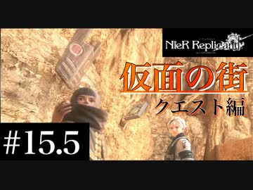 三人兄弟の妹が実況する【NieR Replicant ver.1.22】#15.5その1