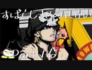 【実況】声がでかくなっていくぺんぎんのすばせか Part.16