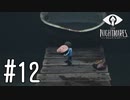 【実況】魚の切り身を投げ入れるだけの簡単なお仕事 #12【リトルナイトメア】