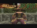 (JP)Legend of Dragoon Boss Battle #7 Drake the Bandit