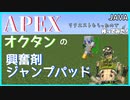 【ゆっくり実況】コマンドでAPEXのオクタンの興奮剤とジャンプパッド作ってみた【JAVA版マイクラ】