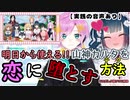 山神カルタが初めて夕陽リリに恋に堕ちた瞬間【にじさんじ切り抜き】