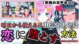 山神カルタが初めて夕陽リリに恋に堕ちた瞬間【にじさんじ切り抜き】