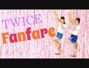 【TWICE】Fanfare 踊ってみた【もりたく☆彡.。】