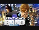 【切り抜き】バディミOP初見実況