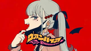 ヴァンパイア / シユイ【歌ってみた】