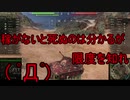 【WoT】ゆっくりテキトー戦車道　VK30.02D編　第320回「この手に限る」