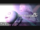 崖の村。贄。人に紛れしマモノ。 NieR Replicant ver.1.22 Part21【ゲーム実況】
