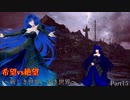 【MUGEN】旧章一回リスペクト希望vs絶望 Part15 ～新しき世界、古き世界～