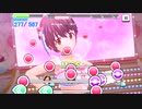 【デレステ】最高峰の「オヤマトペ♪(MASTER+)」フルMISS