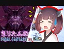 【喋るFF11】きりたんがFF11を実況す その15【VOICEROID実況】