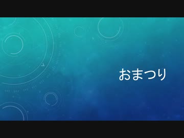 おまつり / 時雨進水日2021