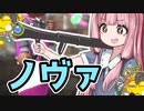 【Splatoon2】姫系あかねちゃんのガバガバガチマッチ！#23【VOICEROID実況】