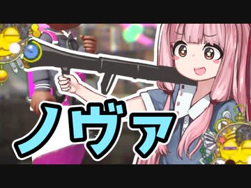 【Splatoon2】姫系あかねちゃんのガバガバガチマッチ！#23【VOICEROID実況】