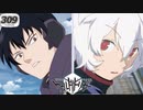 ☆309★ 空閑遊真vs三輪隊