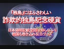 【みちのく壁新聞】2020/10-「独島」にはふさわしい、詐欺的独島記念硬貨 日本領明記航空図は知らんふり、 他国も巻き込み反日グッズ