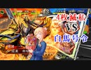 クラリス様がみてる第88章_VS白馬の大号令
