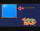 このポケモンもちろんなんだかわかるよなぁ！？【New ポケモンスナップ】