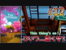 脳みそスパルタアイランド part12 【The Witness】
