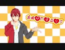 【両声類が】おねがいダーリン【歌ってみた】