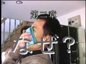 第二章「なぜ？」