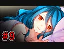 CHARON様実況シリーズ「サイコロサイコ」#9