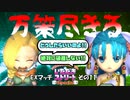 【実況】いたストSPのトーナメントを令和に再び楽しむ動画 66軒目【画質1080p】