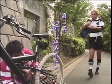 第二章「チームメイト」