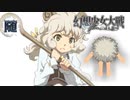 【東方二次創作ゲーム】幻想少女大戦随８２話A【幻想少女大戦CompleteBox】