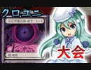 【クロス・ユニバース】総当たり戦　1試合目　コン助VSサギー