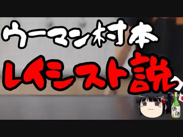 ウーマン村本「自分のDNAを調べよう、韓国朝鮮かも」