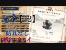 【MHRise】チャアク防具なし縛り実況『ヌシアオアシラ』【42】