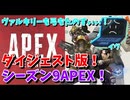 今回は1人エペ！シーズン9初めての事ばかり、、、
