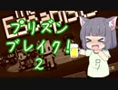 【The Escapists】セイカさんが酒のために大脱走！ Part2【VOICEROID実況】