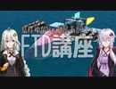 【From The Depths】結月ゆかりと紲星あかりのFTD講座「戦闘機の作り方」