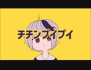 【イヤホン推奨】狼科の猫がチチンプイプイ歌ってみた【Cover】