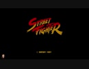 ⌘プレイアーカイブ⌘ STREET FIGHTER(from STREET FIGHTER 30th ANNIVERSARY COLLECTION) その1