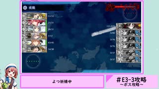 [艦これ]21春イベE3甲攻略解説　海防艦編成と通常攻略の比較　～海防艦と征く　2021年春イベント　第三海域　タサファロング泊地沖　「ルンガ沖」～