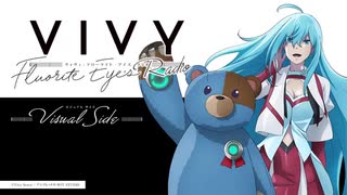 【福山潤・明坂聡美】Vivy -Fluorite Eye's Radio- Visual Side #5