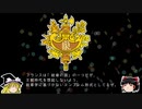 【ゆっくり解説】世界の国章51・フランス