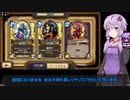 【VOICEROID実況】結月ゆかりさんのガバアリーナ#15【ハースストーン】