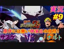 part9 原作には無い神演出！ナルトVSサスケ「 ナルティメットストーム2 トリロジー 」ちゃまっと 実況 プレイ NARUTO