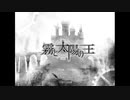 最高に泣けるゲーム【霧と太陽の王】最終回
